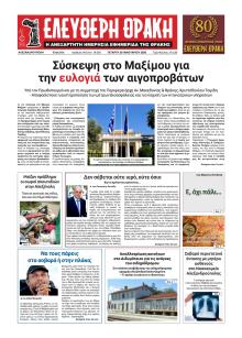 Ελεύθερη Θράκη