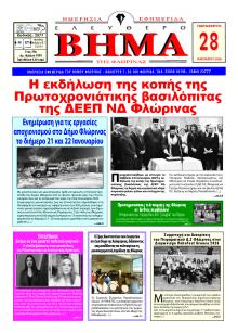 Ελεύθερο Βήμα της Φλώρινας