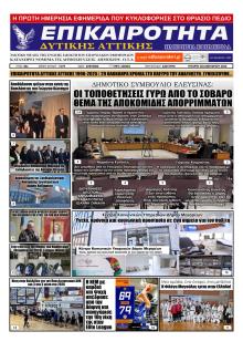 Επικαιρότητα Δ. Α.