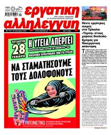 Εργατική Αλληλεγγύη