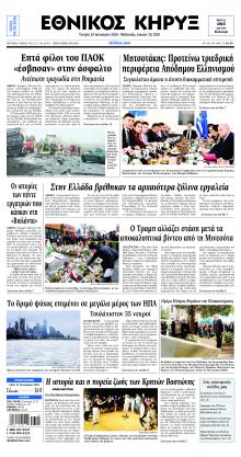 Εθνικός Κήρυξ