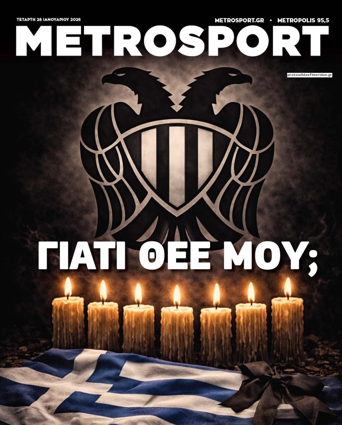 Πρωτοσέλιδο εφημερίδας Metrosport