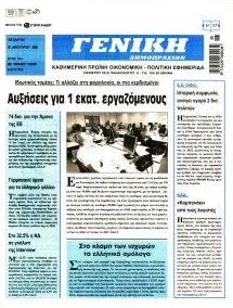 Γενική Δημοπρασιών