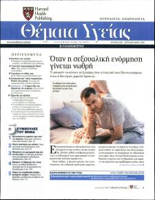 Η ΚΑΘΗΜΕΡΙΝΗ - ΘΕΜΑΤΑ ΥΓΕΙΑΣ