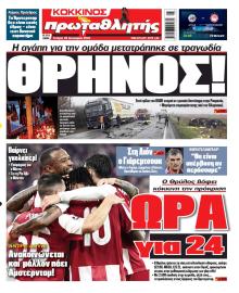 Κόκκινος Πρωταθλητής