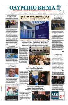 Ολύμπιο Βήμα