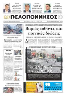 Πελοπόννησος