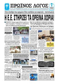 Πρωινός λόγος Ιωαννίνων