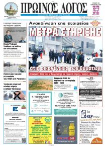 Πρωινός λόγος Τρικάλων