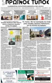 Πρωινός Τύπος Δρ.