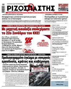 Ριζοσπάστης