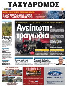 Ταχυδρόμος