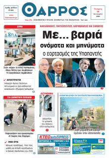 Θάρρος Μεσσηνίας
