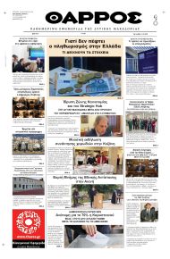 Θάρρος Κοζάνης