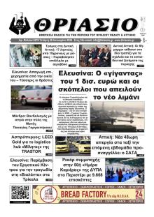 Θριάσιο