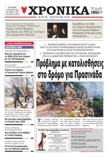 Χρονικά Δράμας