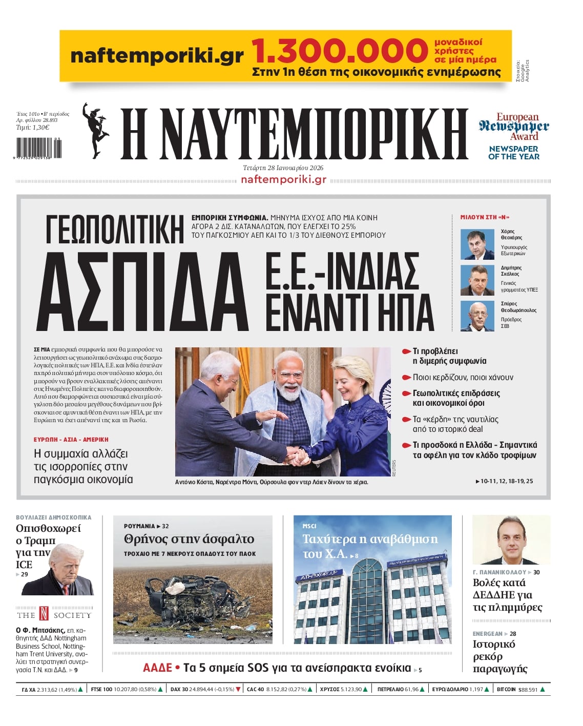 Πρωτοσέλιδο εφημερίδας Ναυτεμπορική