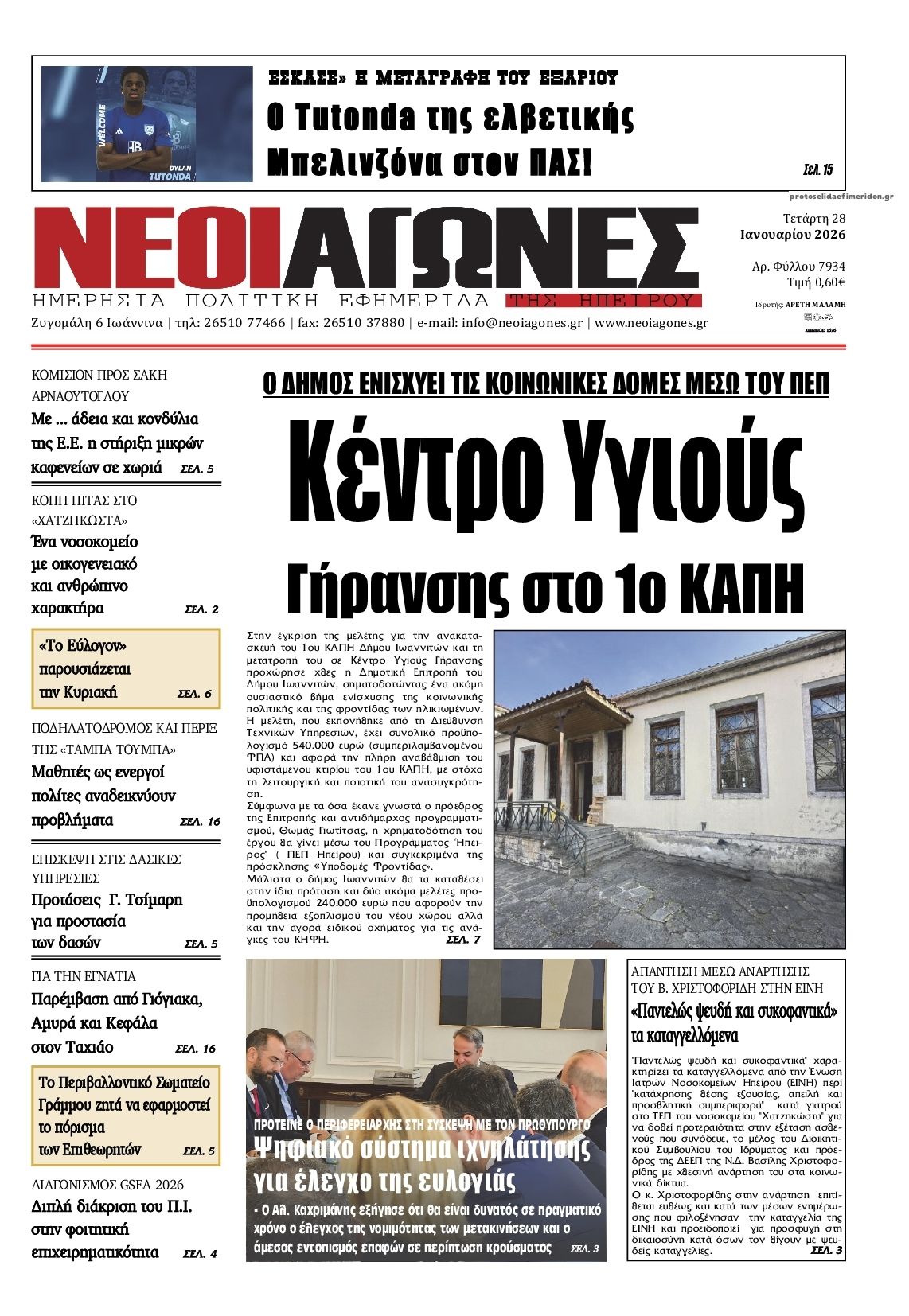Πρωτοσέλιδο εφημερίδας Νέοι Αγώνες