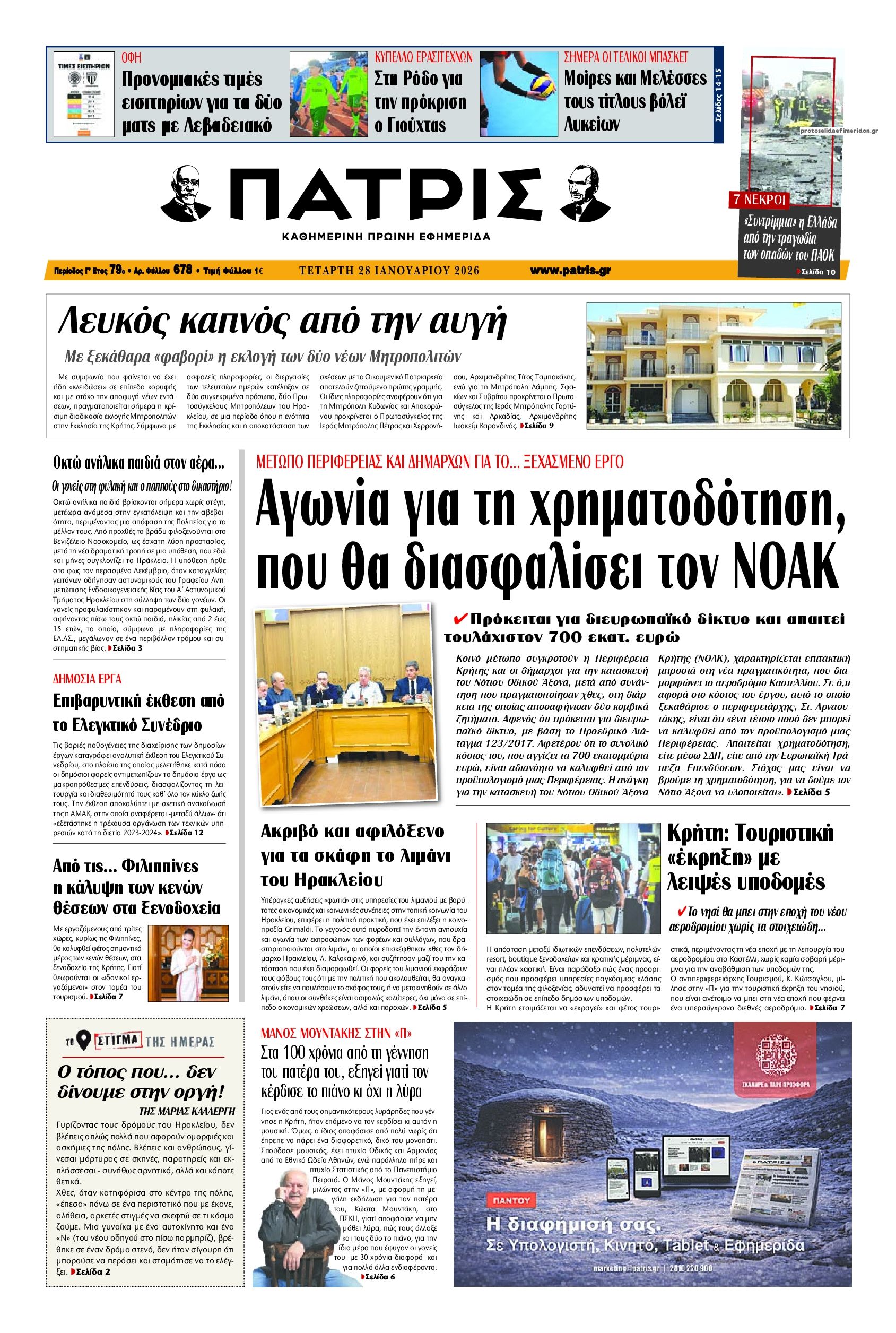 Πρωτοσέλιδο εφημερίδας Πατρίς