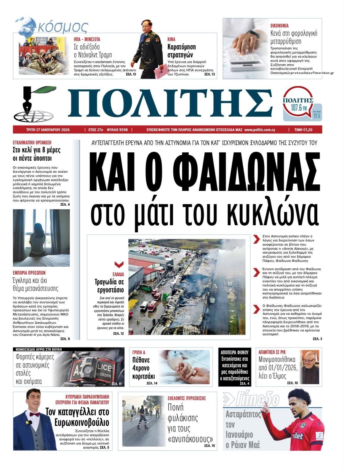 Πρωτοσέλιδο εφημερίδας Πολίτης Κύπρου