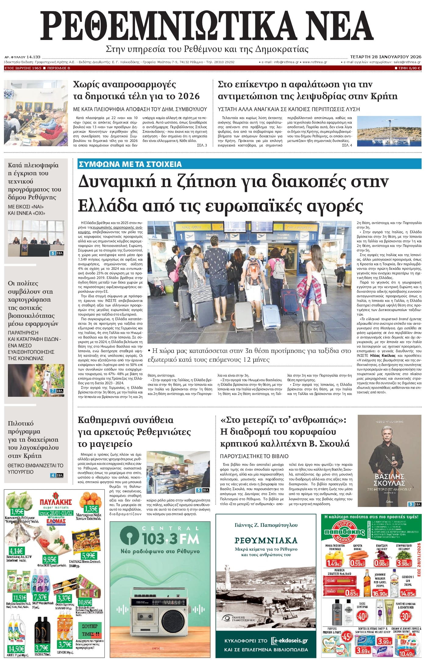 Πρωτοσέλιδο εφημερίδας Ρεθεμνιώτικα Νέα