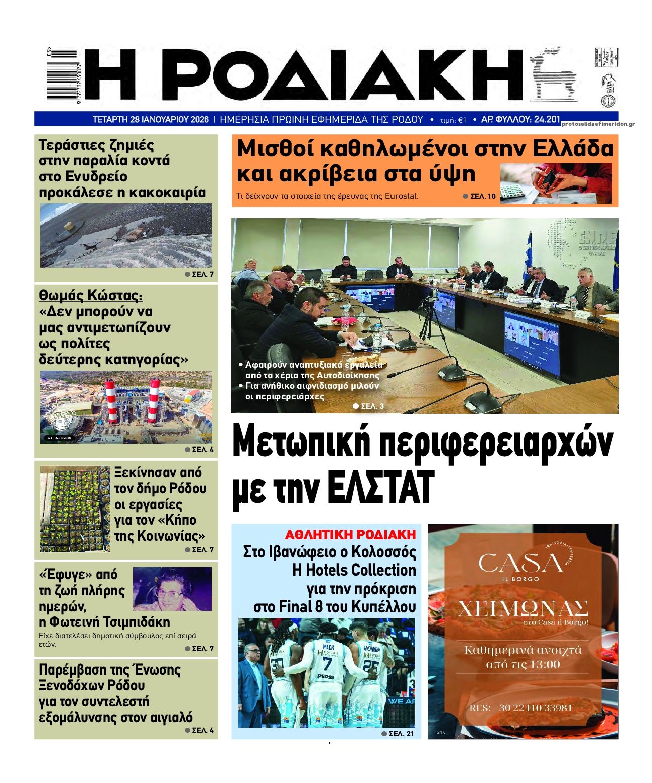 Πρωτοσέλιδο εφημερίδας Ροδιακή