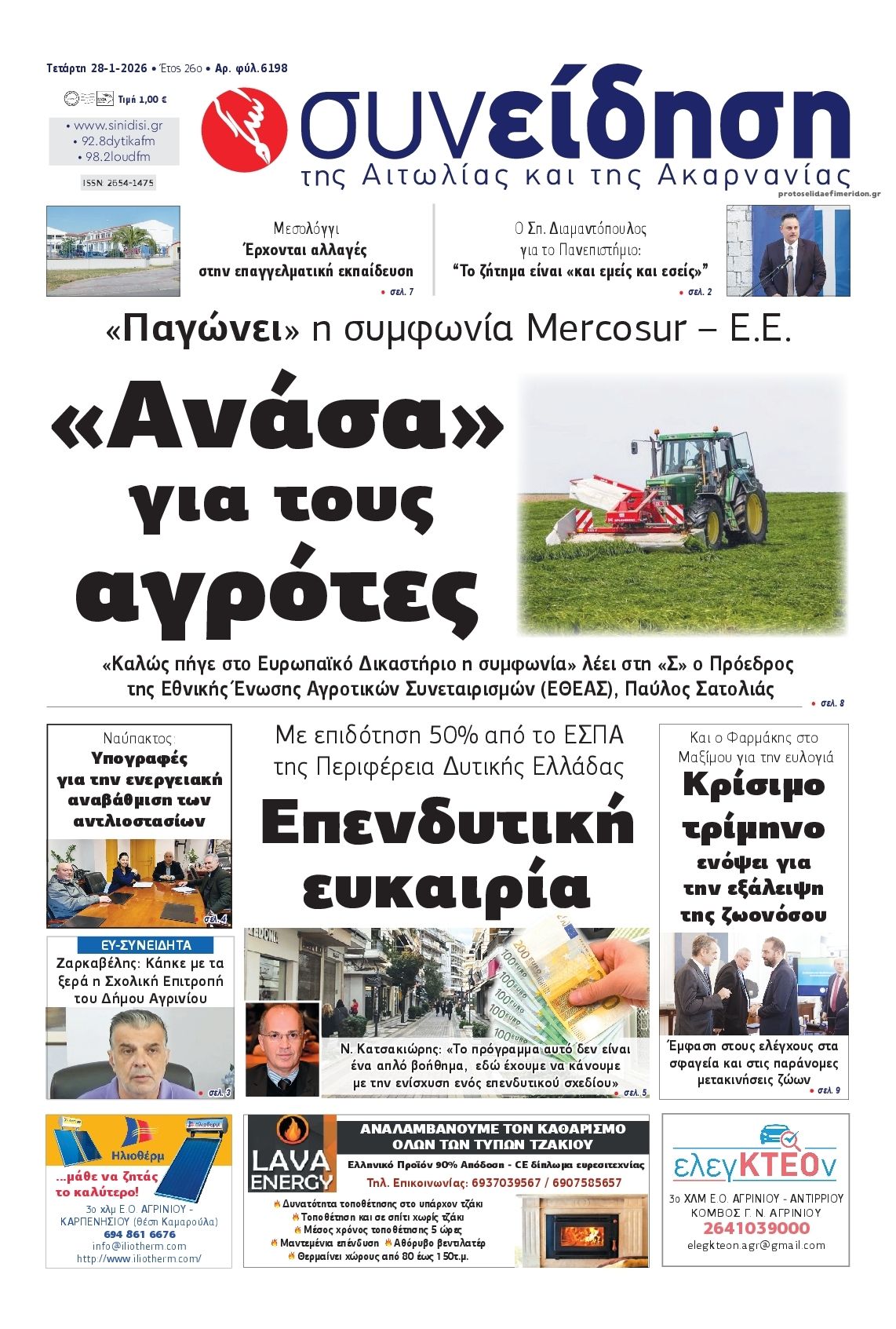 Πρωτοσέλιδο εφημερίδας Η Συνείδηση