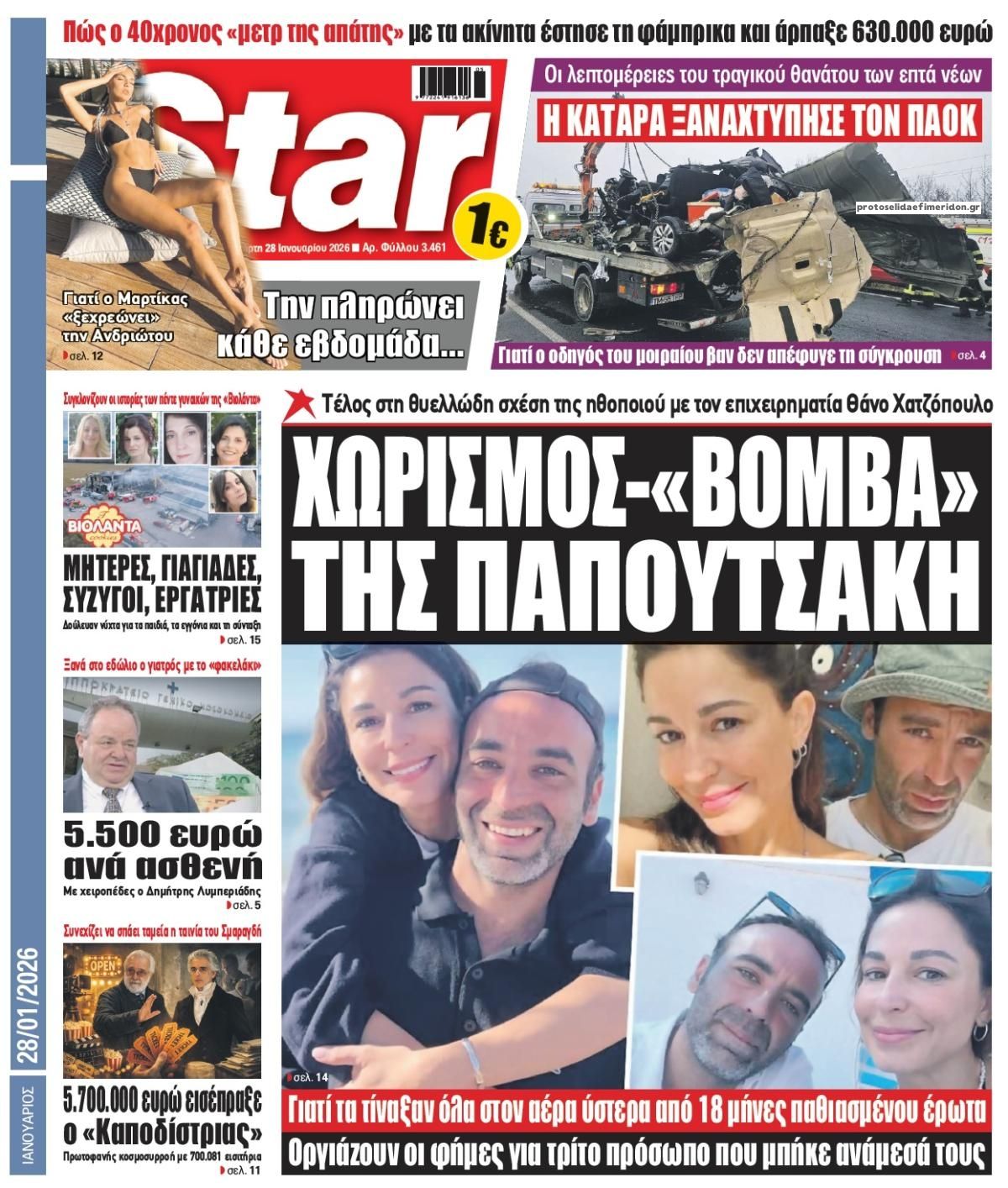 Πρωτοσέλιδο εφημερίδας Star Press
