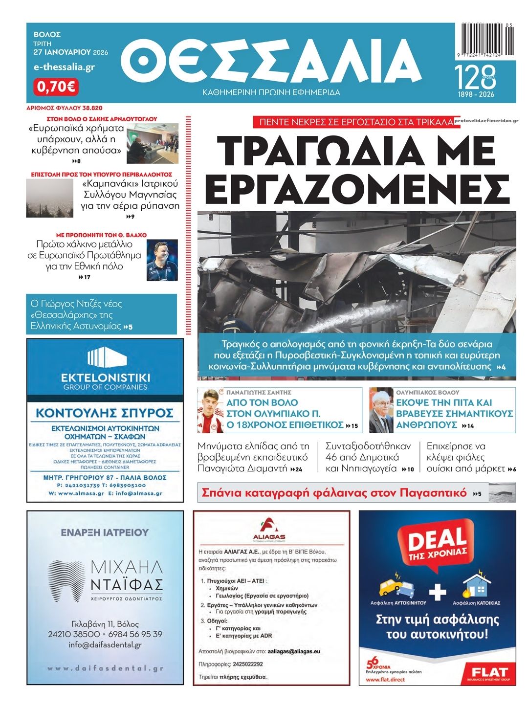 Πρωτοσέλιδο εφημερίδας Θεσσαλία