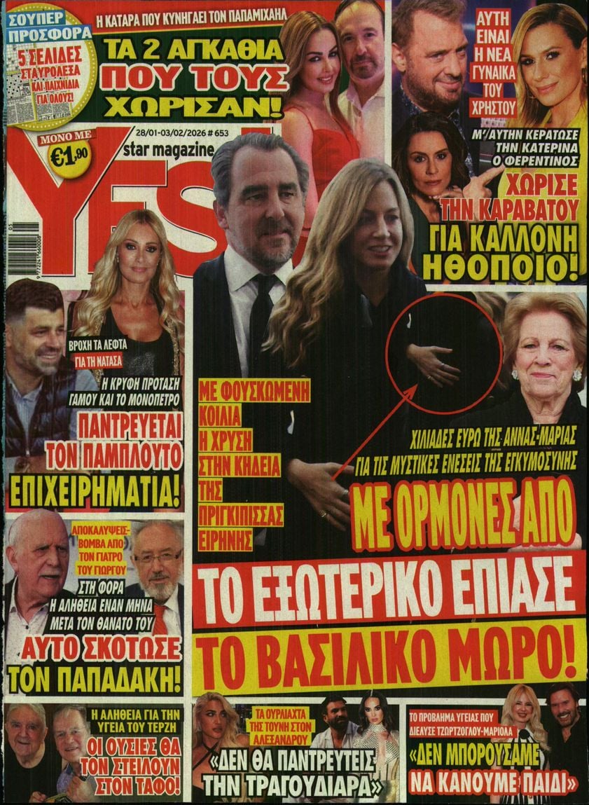 Πρωτοσέλιδο εφημερίδας YES