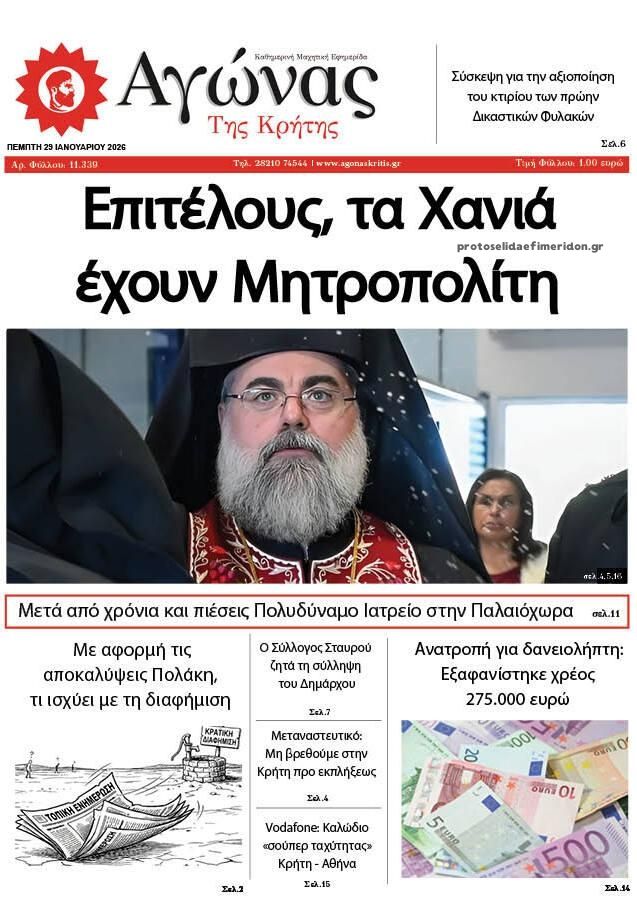 Πρωτοσέλιδο εφημερίδας Αγώνας της Κρήτης