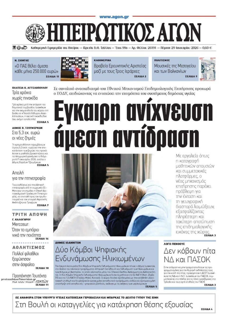 Πρωτοσέλιδο εφημερίδας Ηπειρωτικός Αγών