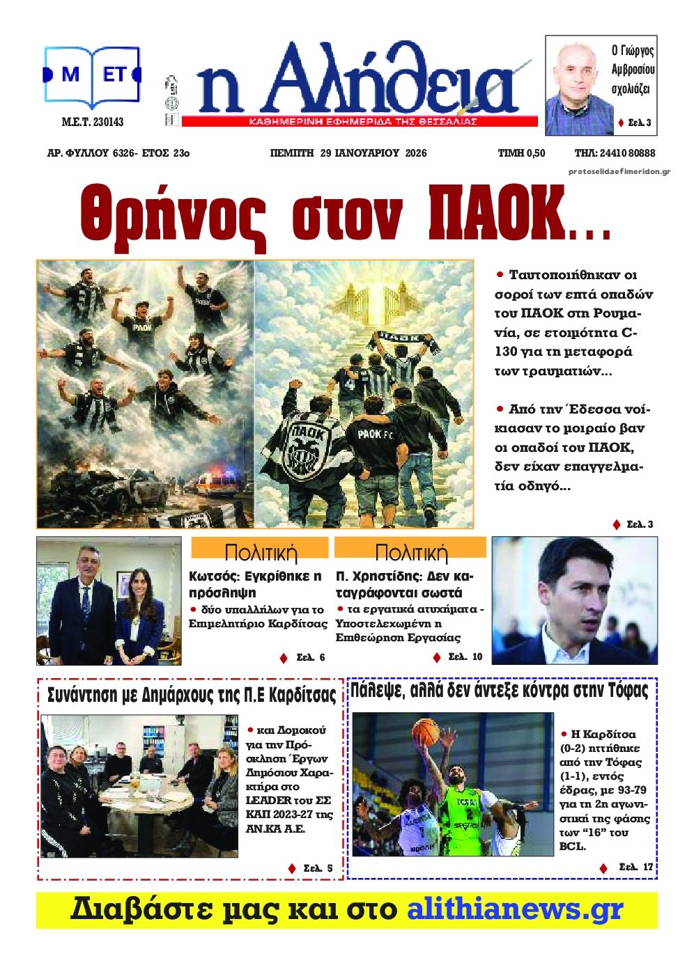 Πρωτοσέλιδο εφημερίδας Αλήθεια της Καρδίτσας