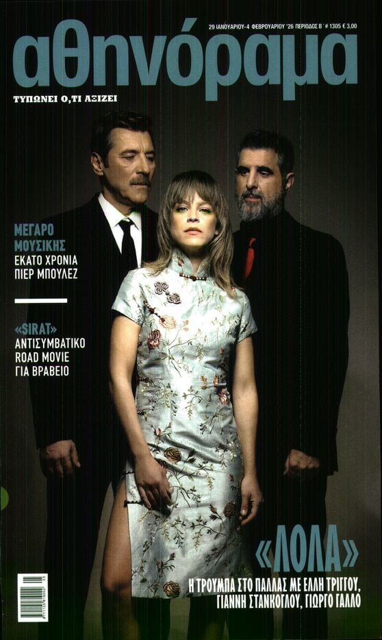 Πρωτοσέλιδο εφημερίδας ΑΘΗΝΟΡΑΜΑ