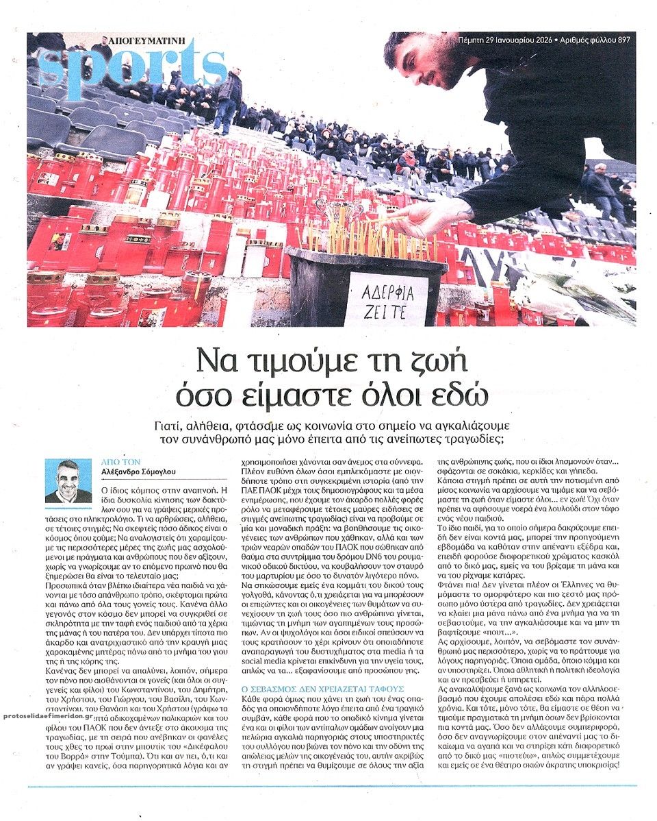 Οπισθόφυλλο εφημερίδας Απογευματινή