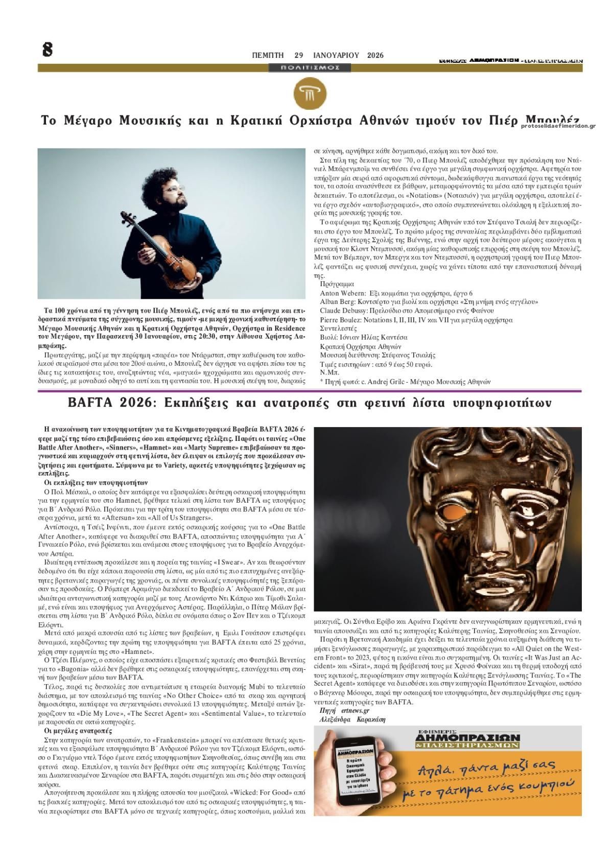 Οπισθόφυλλο εφημερίδας Δημοπρασιών