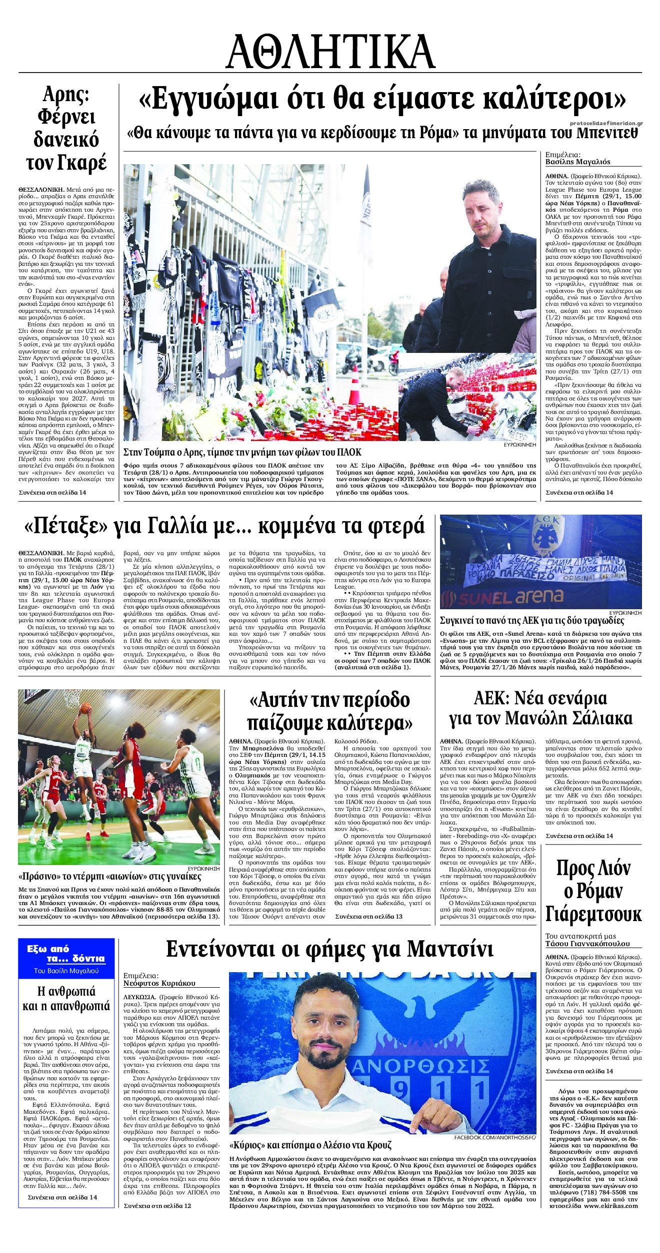 Οπισθόφυλλο εφημερίδας Εθνικός Κήρυξ