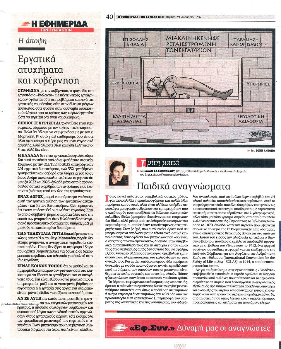 Οπισθόφυλλο εφημερίδας Των συντακτών