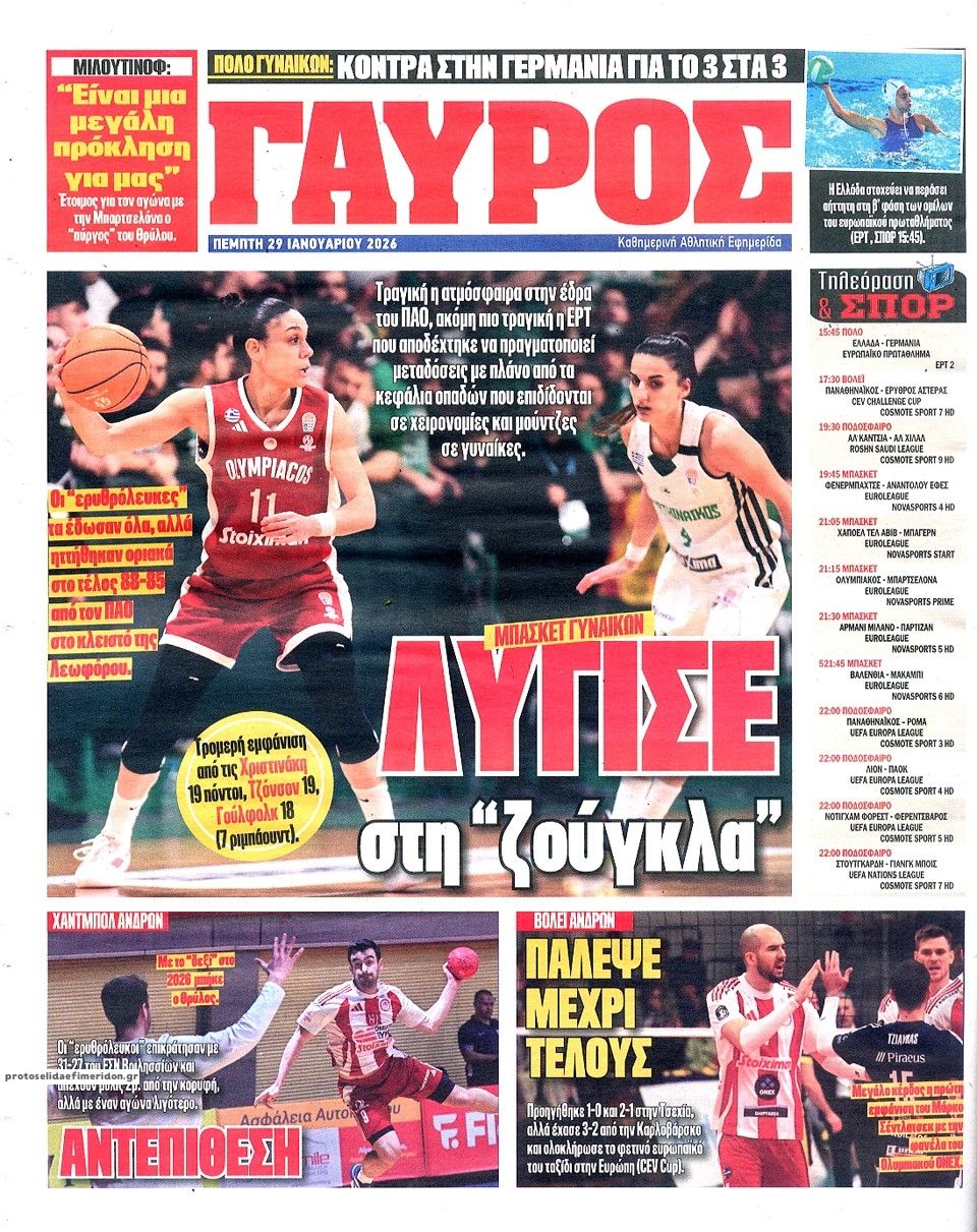 Οπισθόφυλλο εφημερίδας Κόκκινος Πρωταθλητής