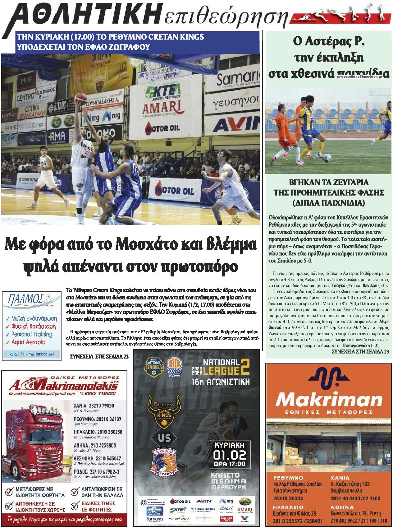 Οπισθόφυλλο εφημερίδας Κρητική Επιθεώρηση