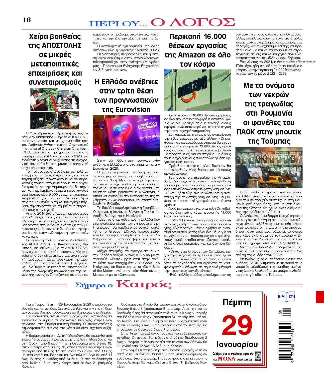 Οπισθόφυλλο εφημερίδας Λόγος