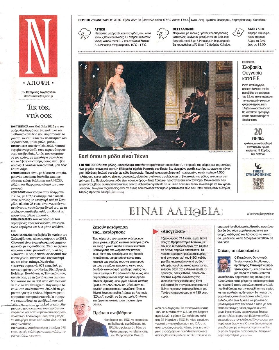 Οπισθόφυλλο εφημερίδας Ναυτεμπορική