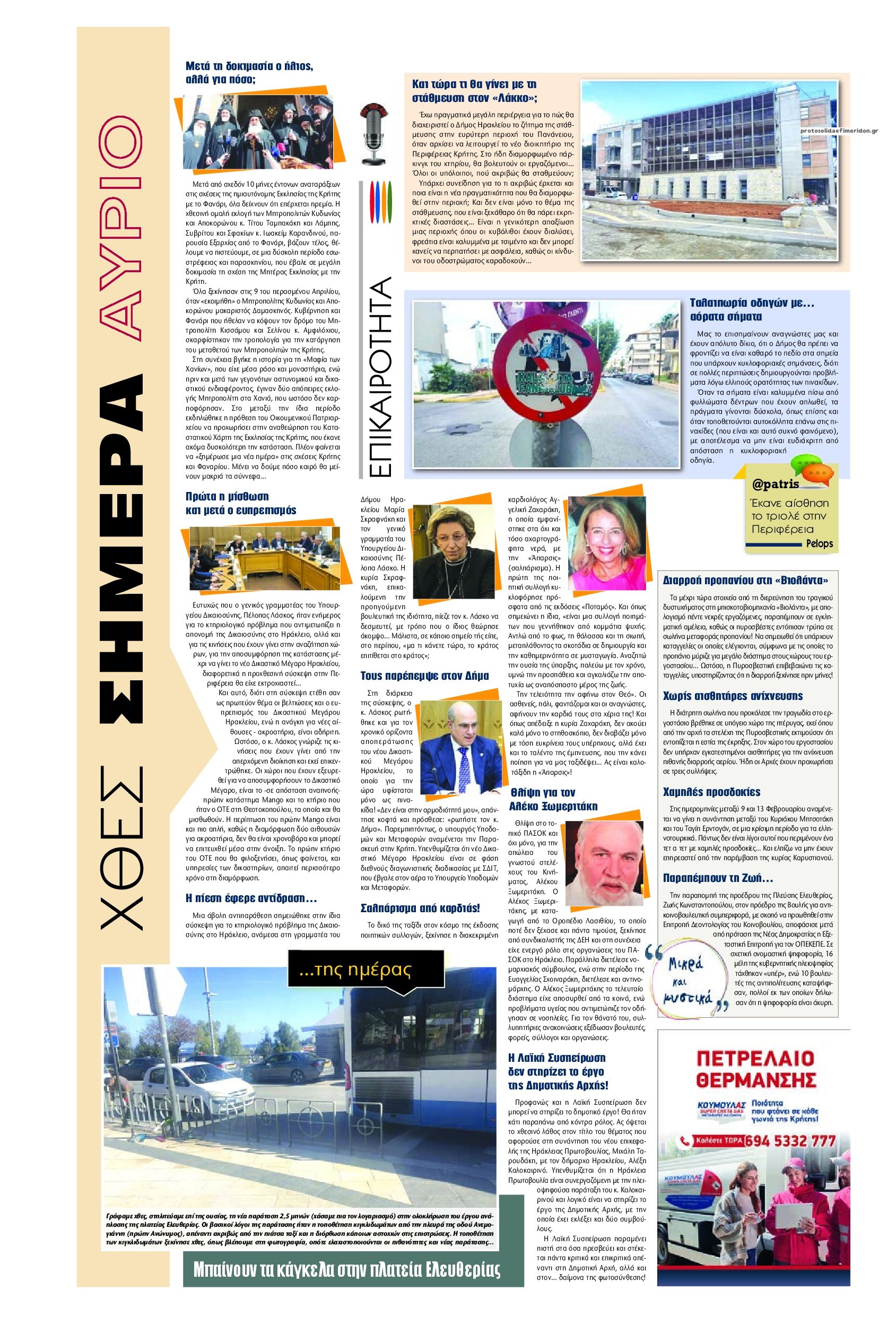 Οπισθόφυλλο εφημερίδας Πατρίς