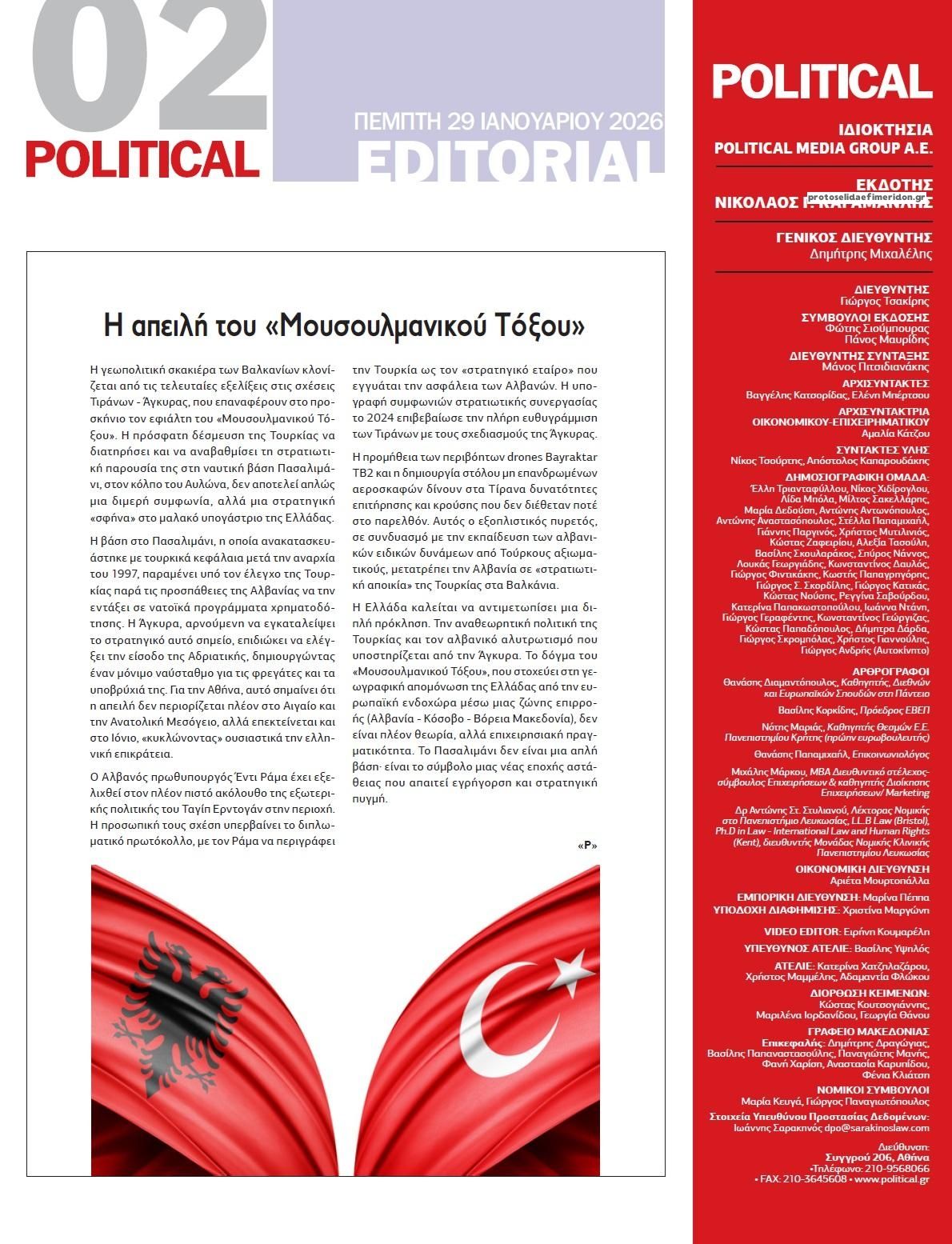 Οπισθόφυλλο εφημερίδας Political