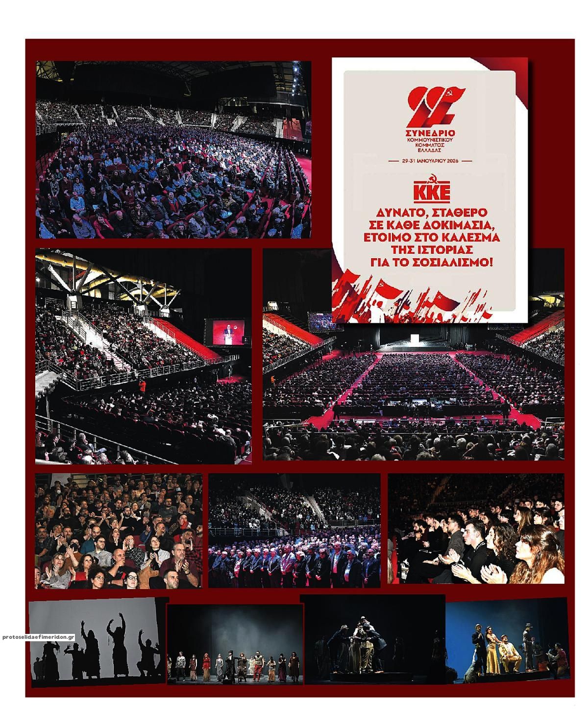 Οπισθόφυλλο εφημερίδας Ριζοσπάστης