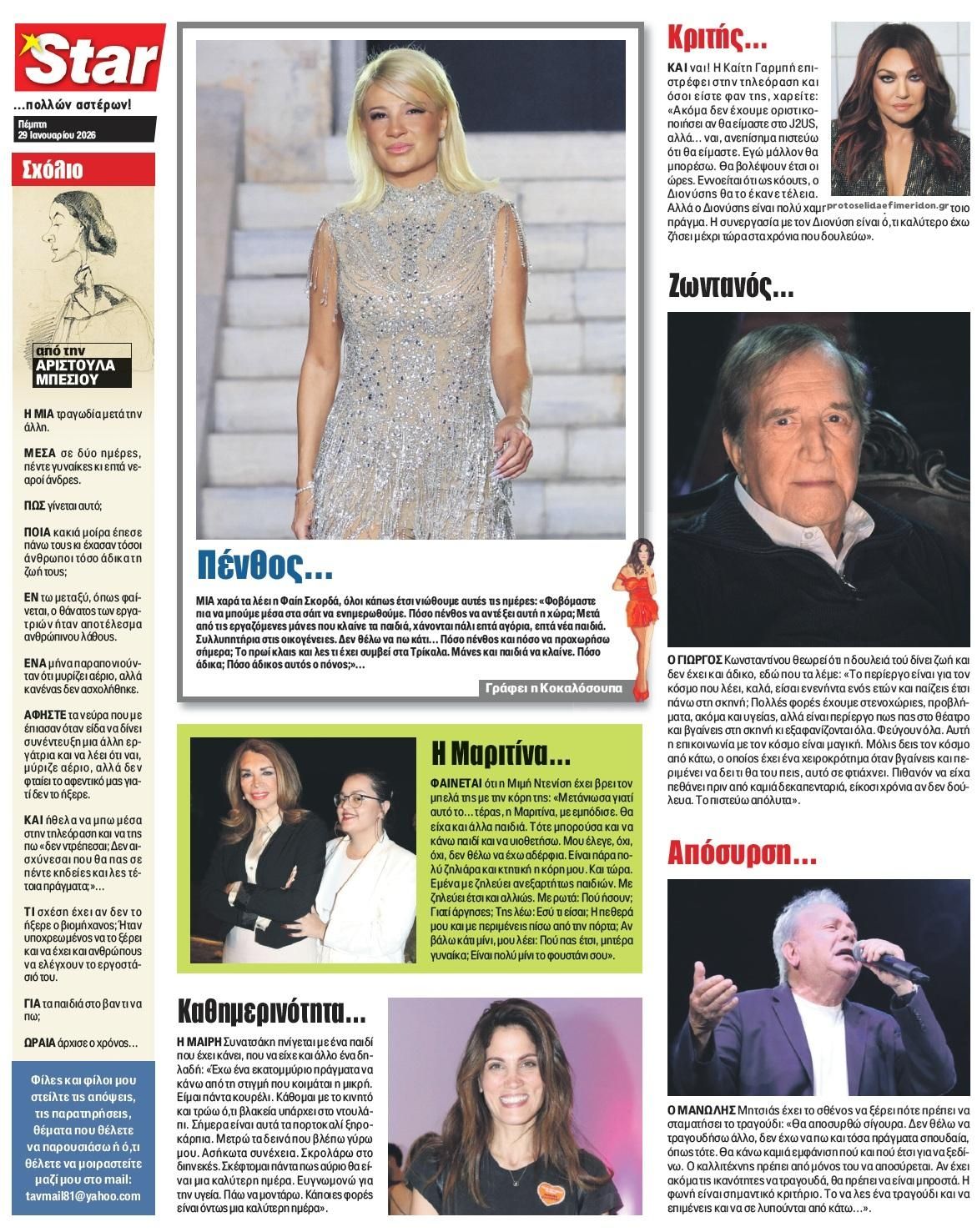 Οπισθόφυλλο εφημερίδας Star Press