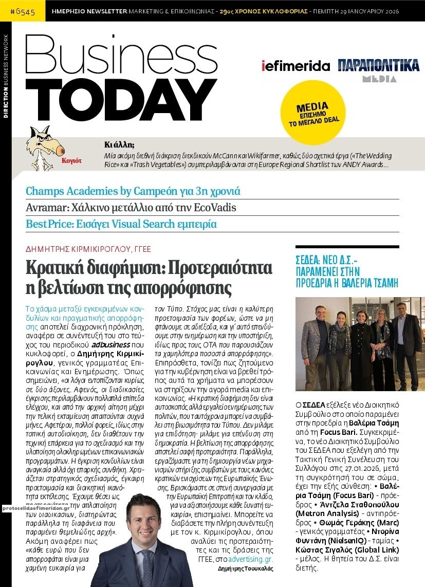 Πρωτοσέλιδο εφημερίδας Business Today