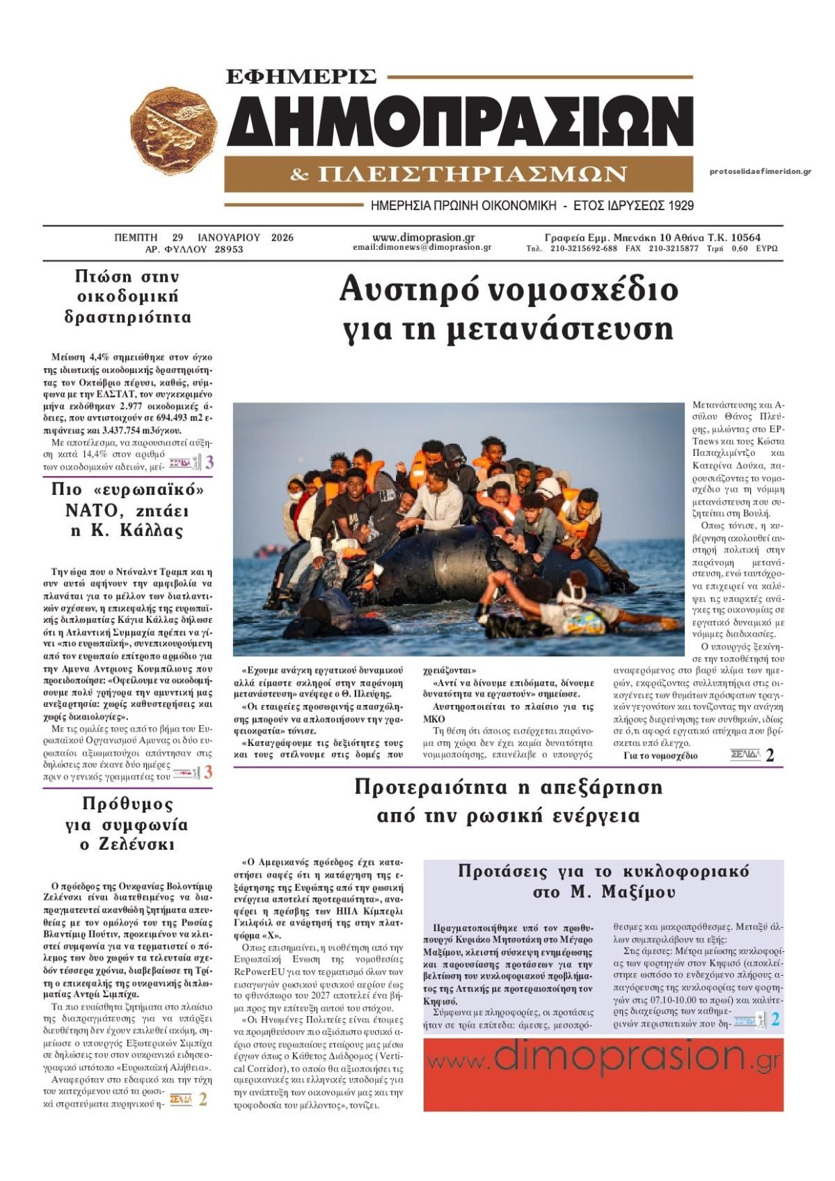 Πρωτοσέλιδο εφημερίδας Δημοπρασιών