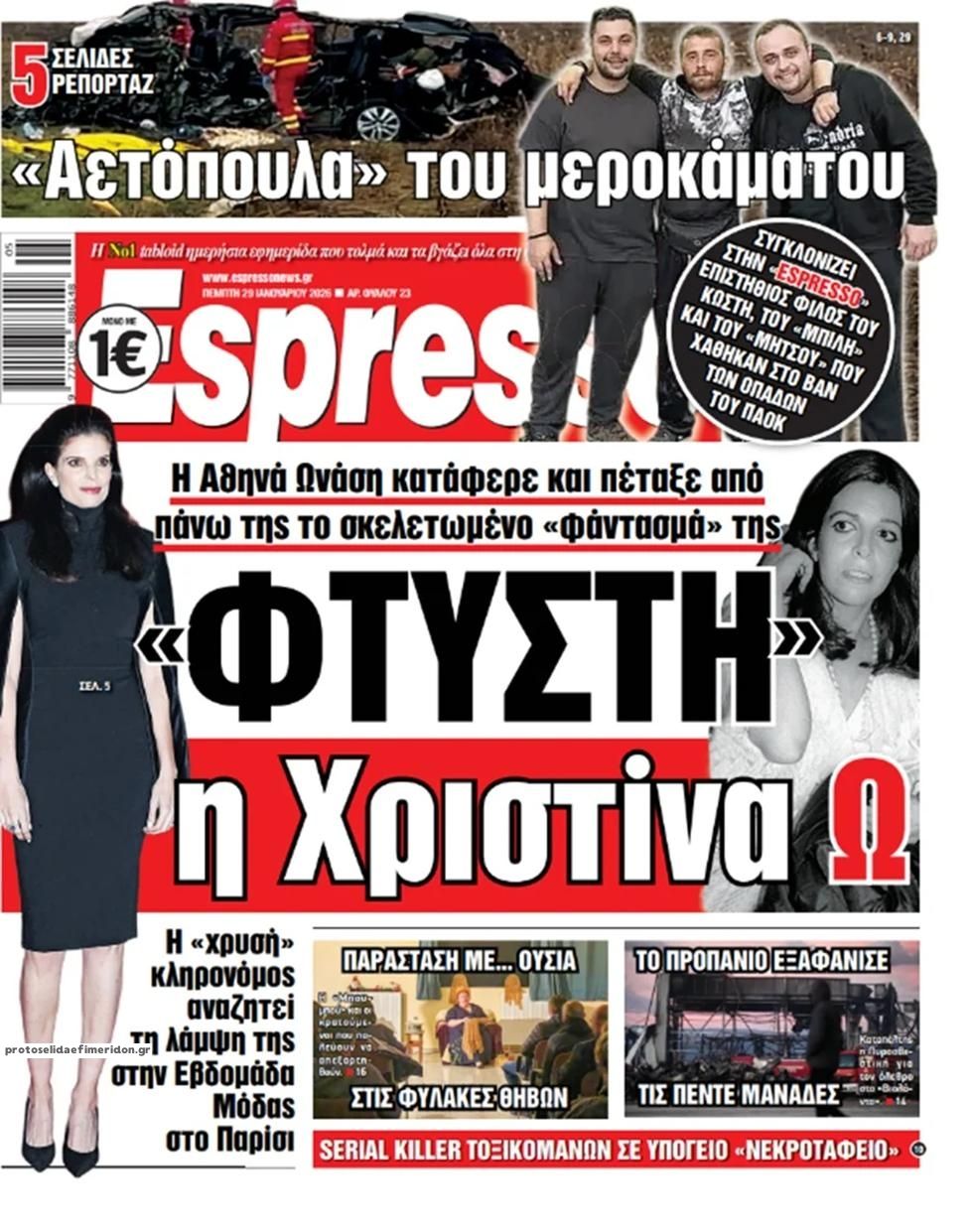 Πρωτοσέλιδο εφημερίδας Espresso