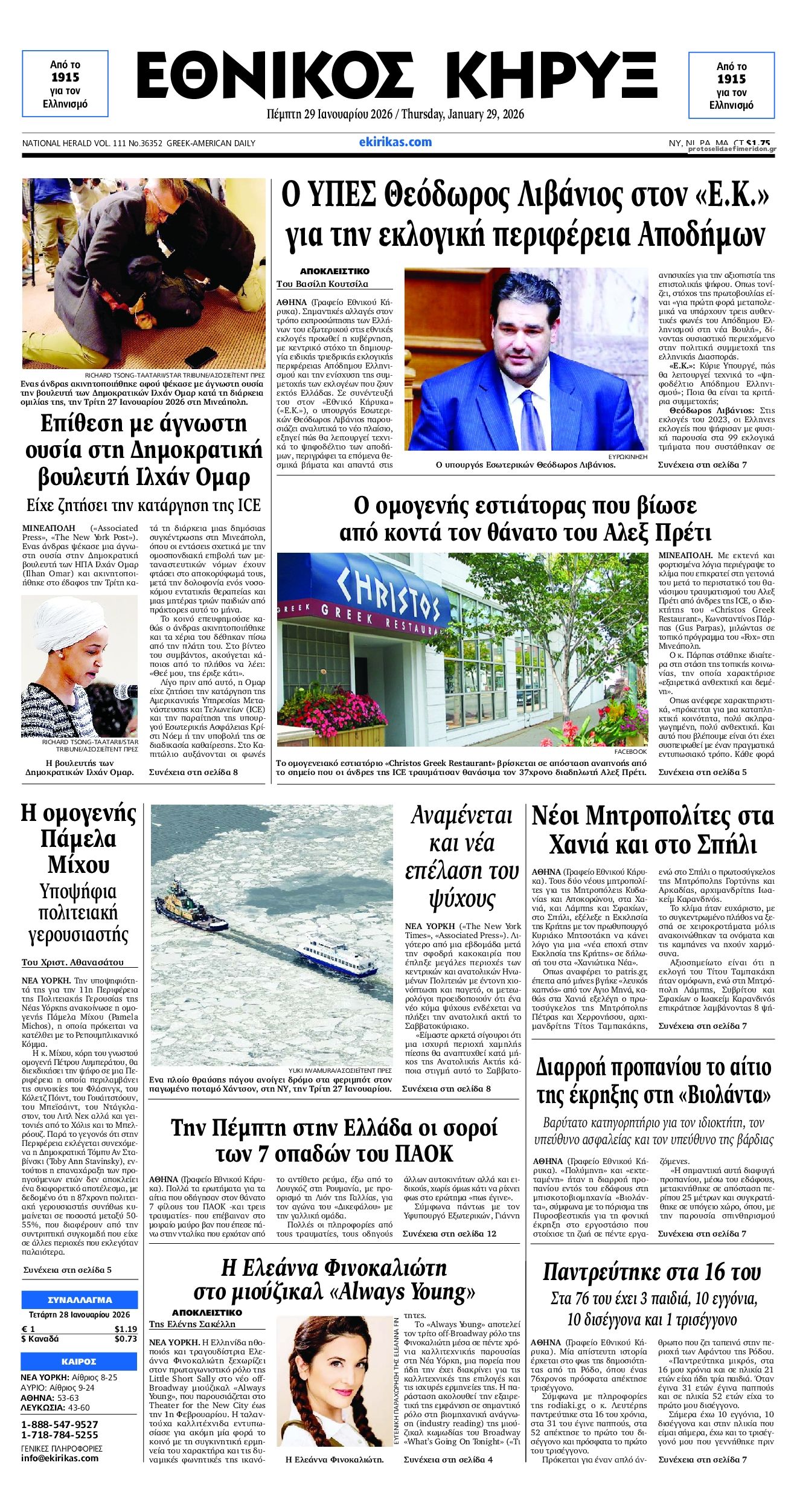 Πρωτοσέλιδο εφημερίδας Εθνικός Κήρυξ